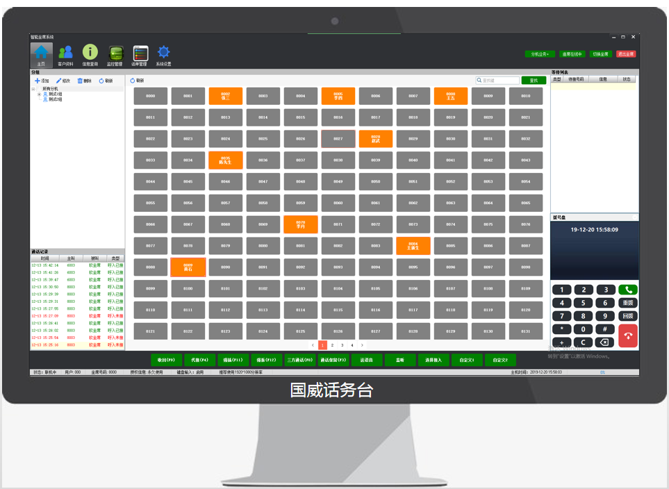 國威PC話務臺操作界面圖片